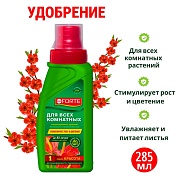 Удобрение для всех комнатных растений Bona Forte, универсальное, флакон, 285 мл