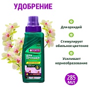 Удобрение для орхидей Bona Forte, 2 в 1, флакон, 285 мл