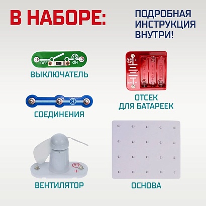ЭВРИКИ Конструктор электронный "Светящийся вентилятор", 5 деталей