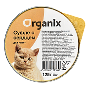 Organix, для котят, мясное суфле с сердцем, 125 г