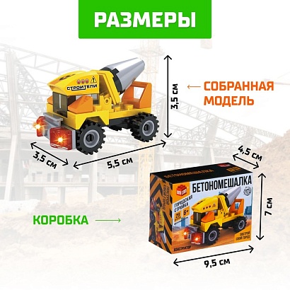 КОНСТРУКТОР Строители "Бетономешалка", 29 деталей