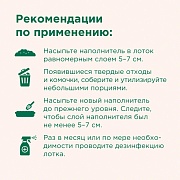 NAPKINS Растительный комкующийся наполнитель 7,2 л