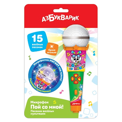 Песенки веселых мультяшек (Микрофон пой со мной!)