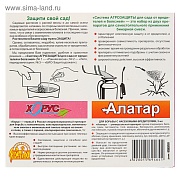 Система Агрозащиты №1 для сада от вредителей и болезней 