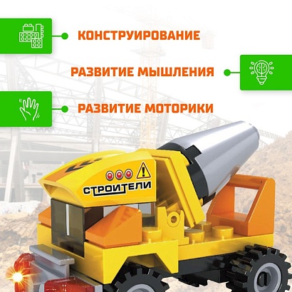 КОНСТРУКТОР Строители "Экскаватор", 33 детали