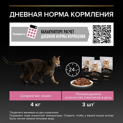 Pro Plan, влажный корм для взрослых кошек при чувств. пищеварении, кусочки в соусе с ягненком, 85 г