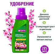 Удобрение для всех комнатных растений Bona Forte Здоровье универcальное, 285 мл