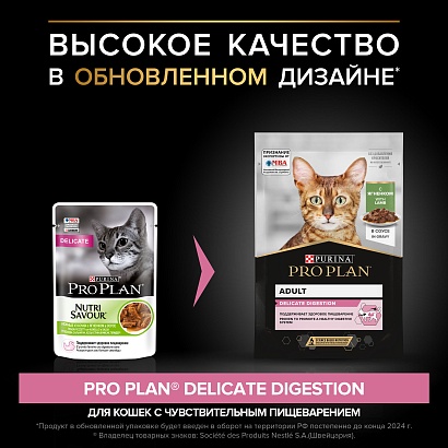 Pro Plan, влажный корм для взрослых кошек при чувств. пищеварении, кусочки в соусе с ягненком, 85 г