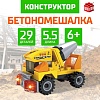 КОНСТРУКТОР Строители "Бетономешалка", 29 деталей
