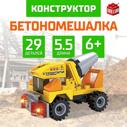 КОНСТРУКТОР Строители "Бетономешалка", 29 деталей