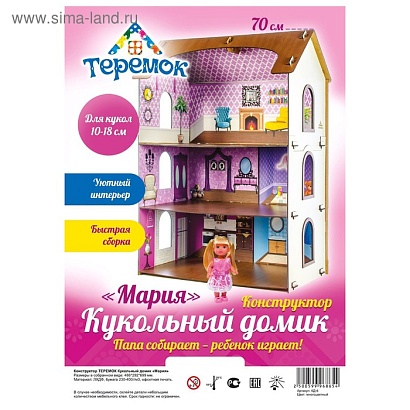 Конструктор  "Кукольный домик Мария" арт. КД-6 розово-сиреневый