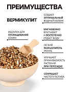 Вермикулит 