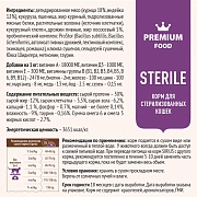 Sirius сухой корм для стерилизованных кошек, индейка и курица 1.5кг