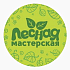Лесная мастерская
