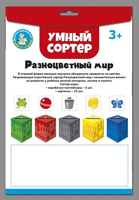 Игра развивающая Умный сортер "Разноцветный мир" в/к 21,5*0,5*32 см
