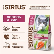 Sirius сухой корм для кошек, лосось и рис 400г