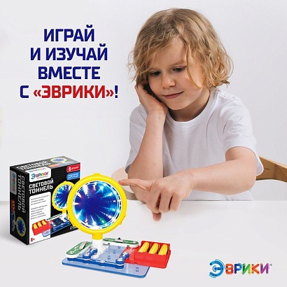 ЭВРИКИ Электронный конструктор "Световой тоннель"