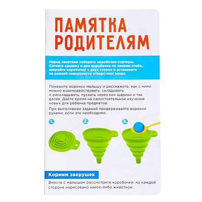 Развивающий набор-сортер "Кормушка для зверушек"