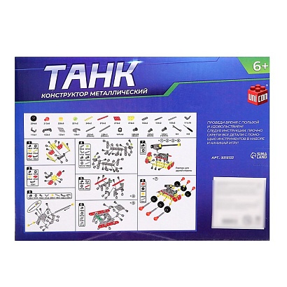Конструктор металлический  "Танк", 140 деталей    
