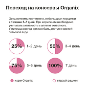 Organix, консервы для котят, курочка с кроликом, 100 г