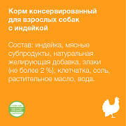 Organix, консервы для собак, индейка, 410 г