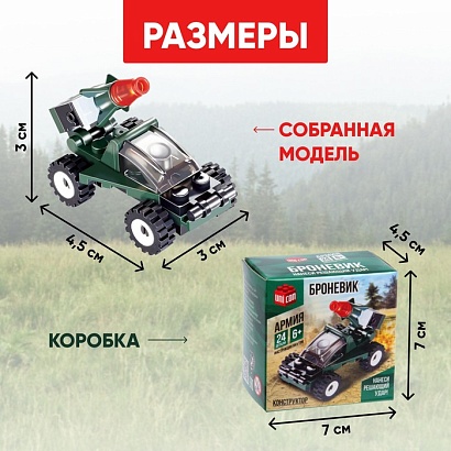 UNICON Конструктор Армия "Броневик", 24 детали