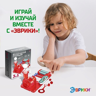 ЭВРИКИ Конструктор элетронный "Воздушная станция", 13 деталей, 3 в 1