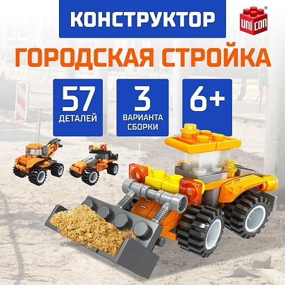 UNICON Конструктор Стройка, 3 варианта сборки, 57 деталей