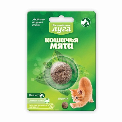 Альпийские луга Игрушкаля кошек "Кошачья мята", шарик 3,5 см