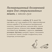 SAVITA, сухой беззерновой корм для стерилизованных кошек с мясом гуся, 400 г