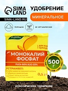 Удобрение минеральное Монокалийфосфат, 0,5 кг