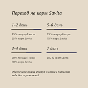 SAVITA, сухой беззерновой корм для стерилизованных кошек с кроликом, 400 г