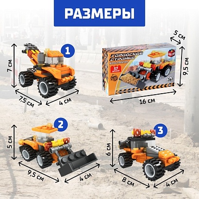 UNICON Конструктор Стройка, 3 варианта сборки, 57 деталей