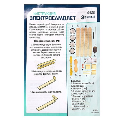 ЭВРИКИ Опыт для детей "Электросамолет"   
